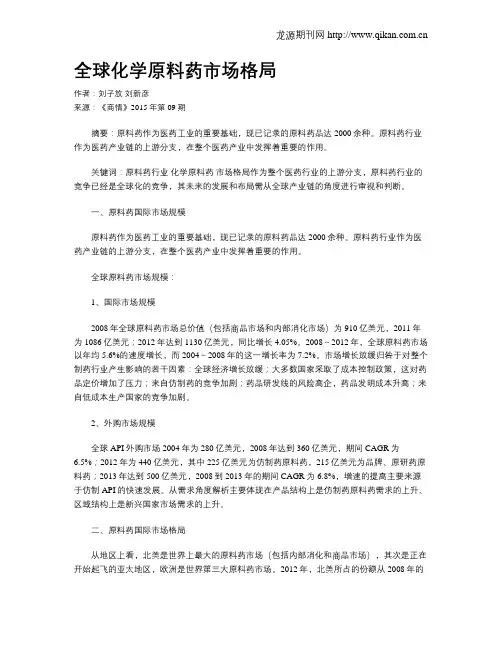 全球化学原料药市场格局