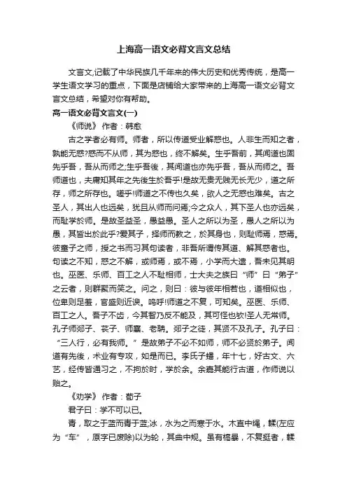 上海高一语文必背文言文总结