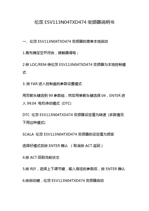 伦茨ESV113N04TXD474变频器说明书