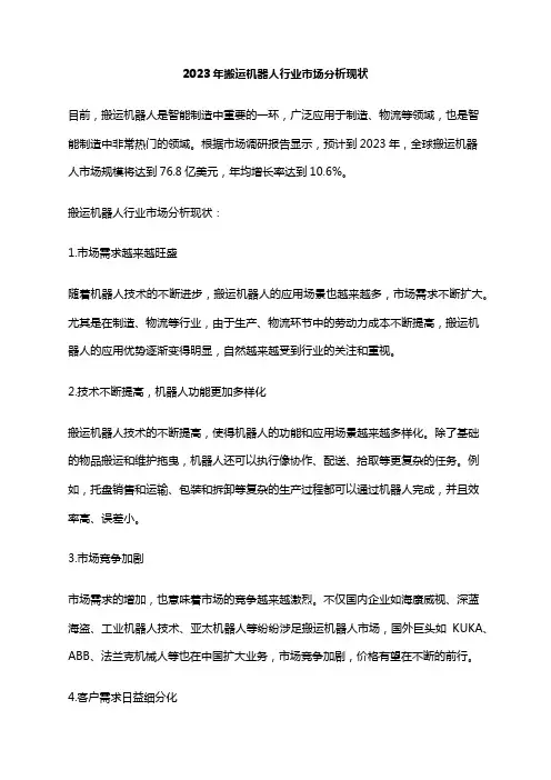 2023年搬运机器人行业市场分析现状