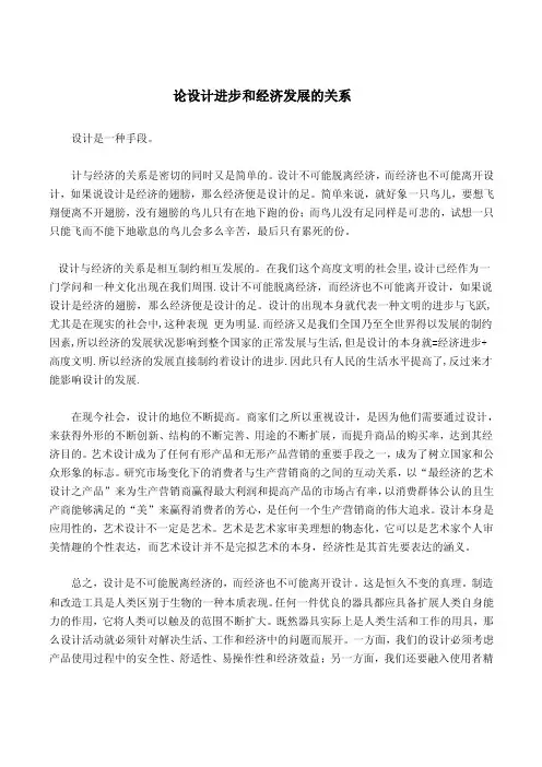 论设计进步和经济发展的关系
