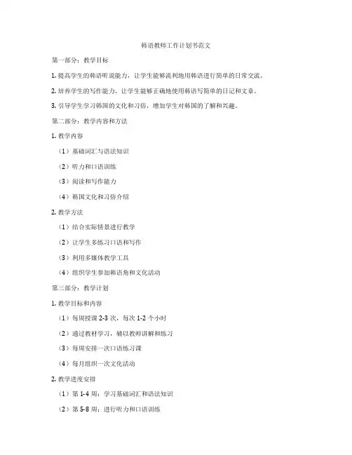 韩语教师工作计划书范文