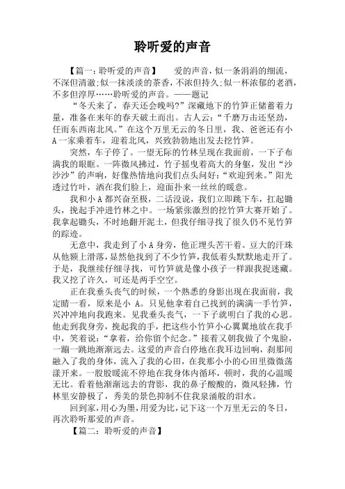 聆听爱的声音