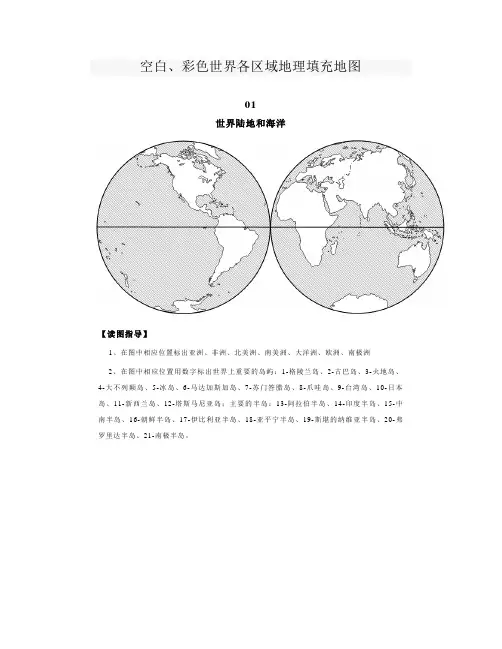 空白、彩色世界各区域地理填充地图