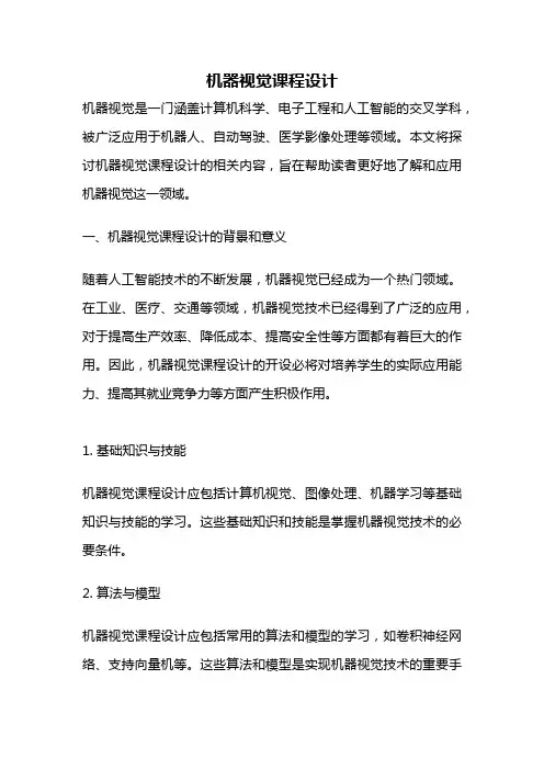 机器视觉课程设计