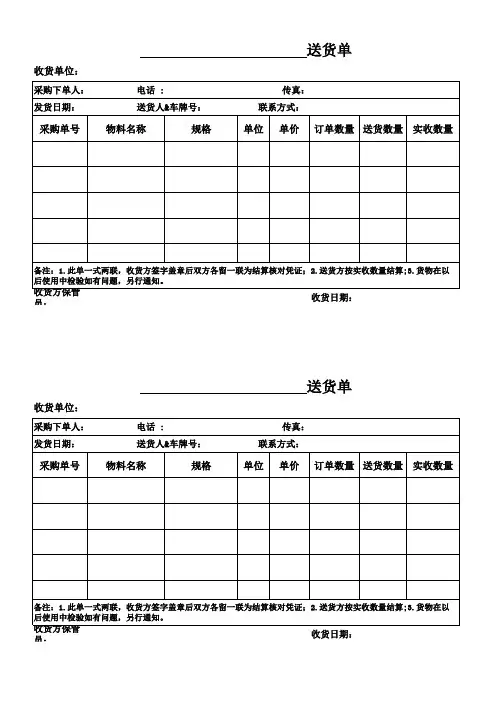 送货单模版