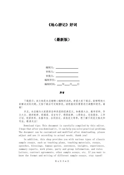 《地心游记》好词