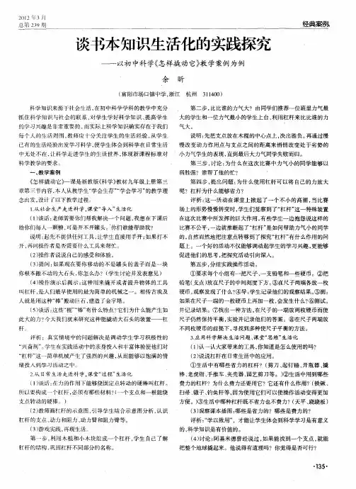 谈书本知识生活化的实践探究——以初中科学《怎样撬动它》教学案例为例