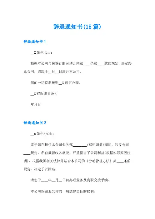 辞退通知书(15篇)