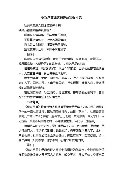 秋兴八首原文翻译及赏析4篇