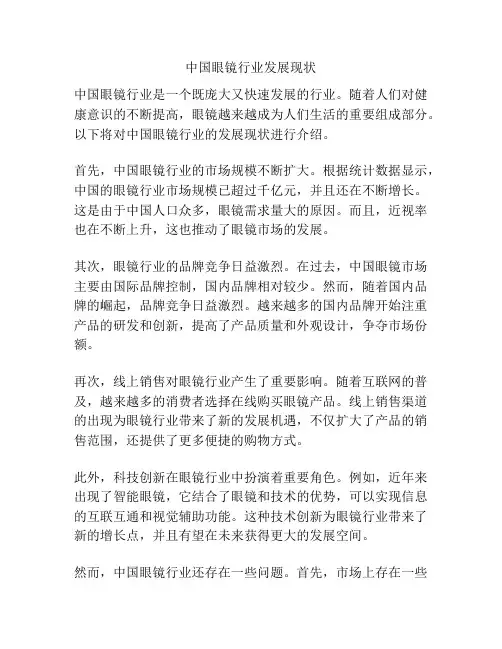 中国眼镜行业发展现状