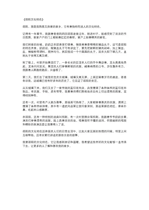邵阳文化特色小作文