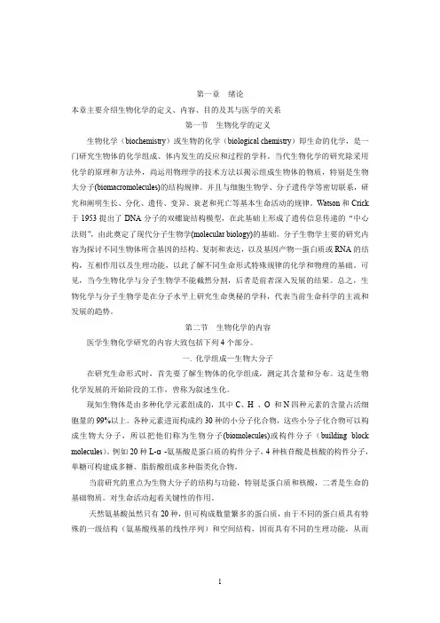 (生物科技行业)生物化学的定义