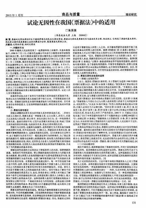 试论无因性在我国《票据法》中的适用