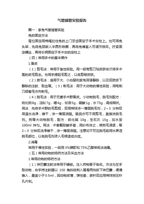 气管插管实验报告