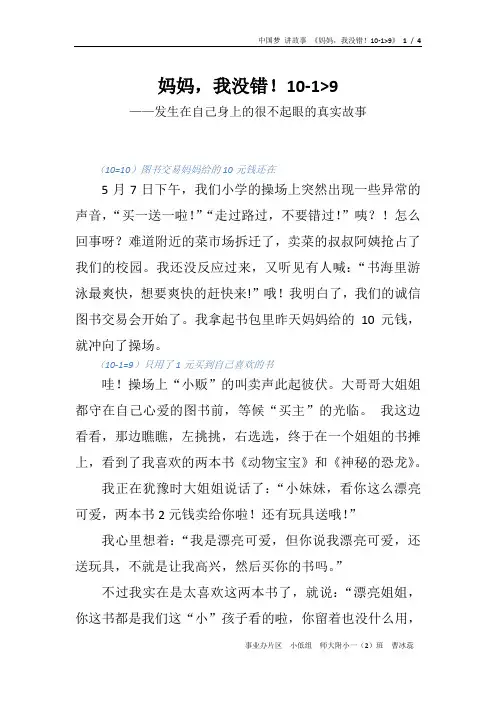 中国梦讲故事妈妈我没错
