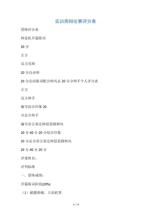 辩论赛评分标准,表格
