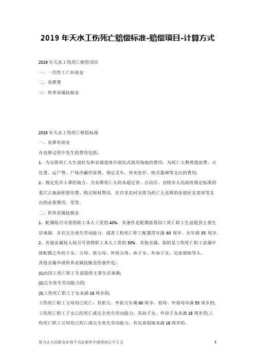 2019年天水工伤死亡赔偿标准-赔偿项目-计算方式