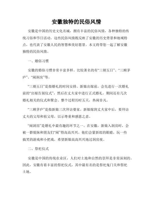 安徽独特的民俗风情