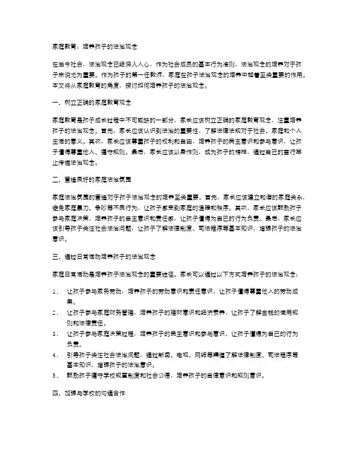家庭教育：培养孩子的法治观念