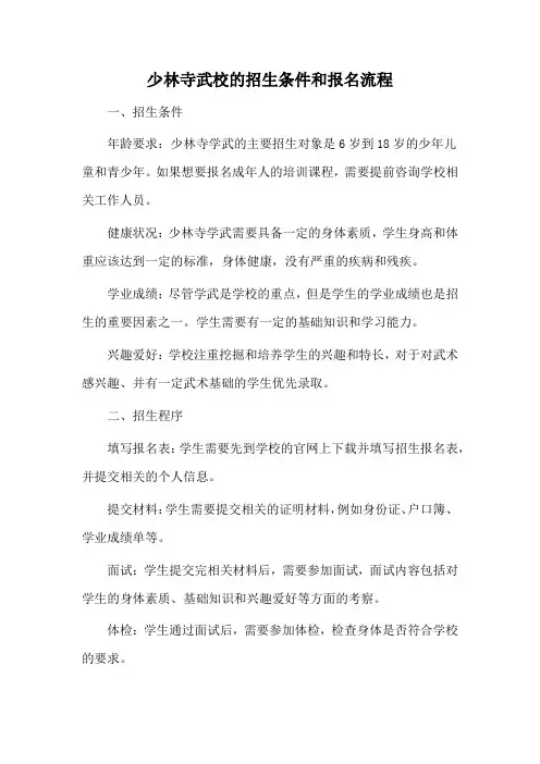 少林寺武校的招生条件和报名流程