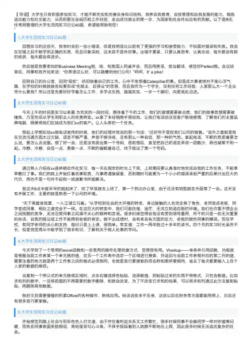 大学生顶岗实习日记40篇