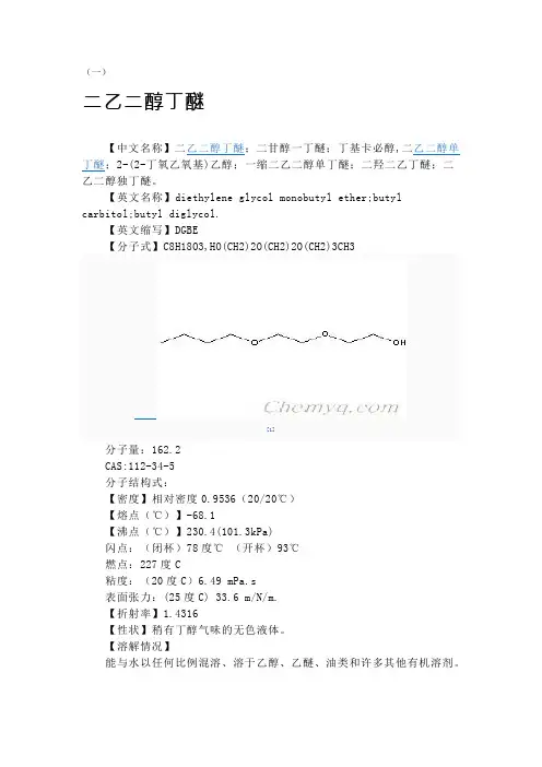 二乙二醇丁醚