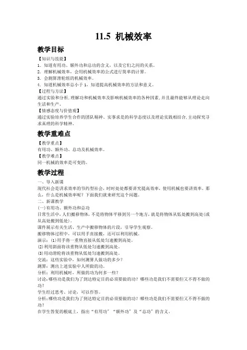 (新)物理苏科版九年级上《11.5机械效率》公开课(教案)