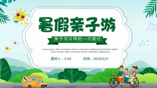 绿色卡通风暑假亲子游活动策划PPT模板