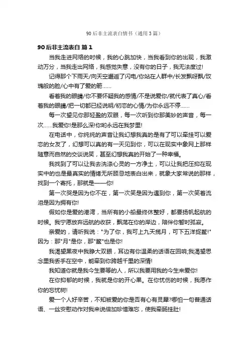 90后非主流表白情书（通用3篇）