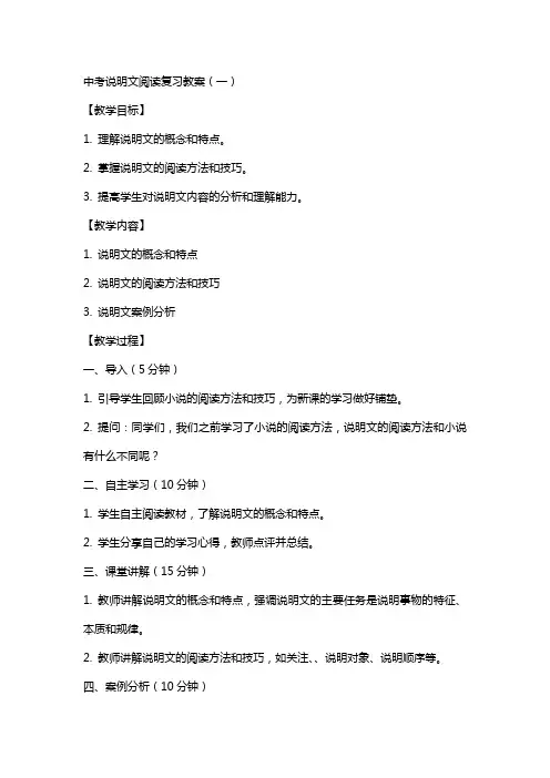 中考说明文阅读复习教案祝壮