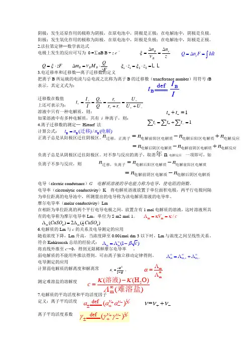 物理化学复习资料