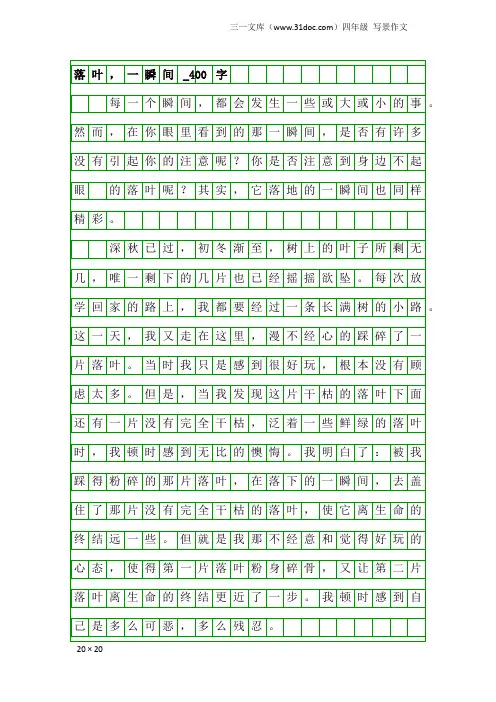 四年级写景作文：落叶,一瞬间_400字
