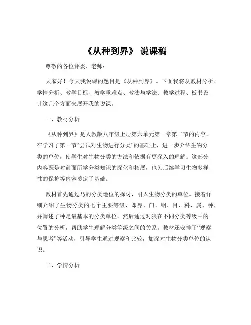 《从种到界》 说课稿