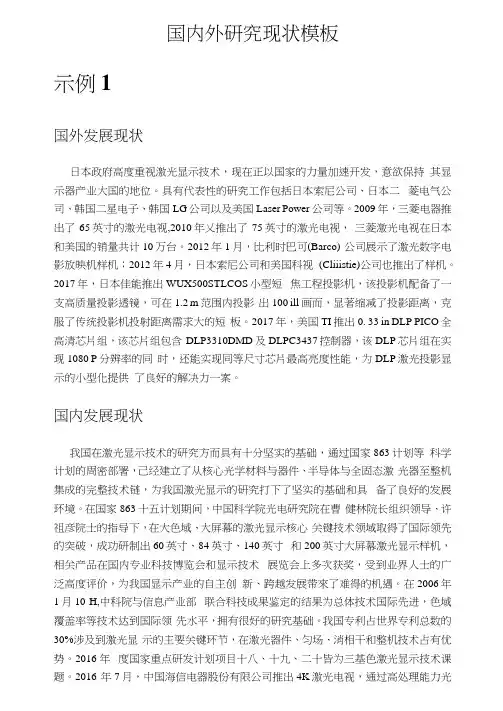 国内外研究现状模板