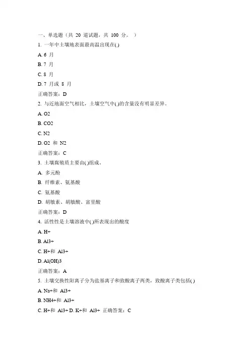 川农15年春《土壤学(本科)》在线作业答案