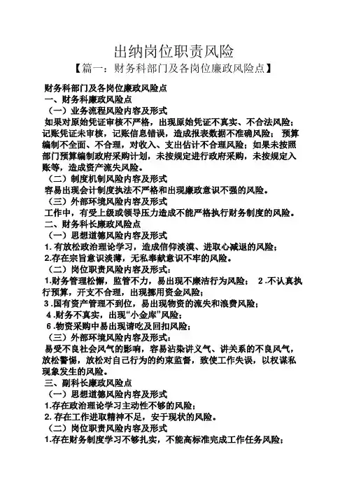 出纳岗位职责风险
