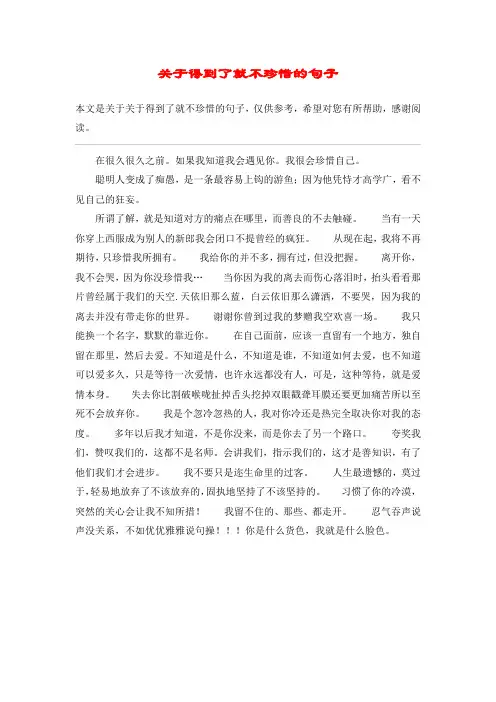 关于得到了就不珍惜的句子