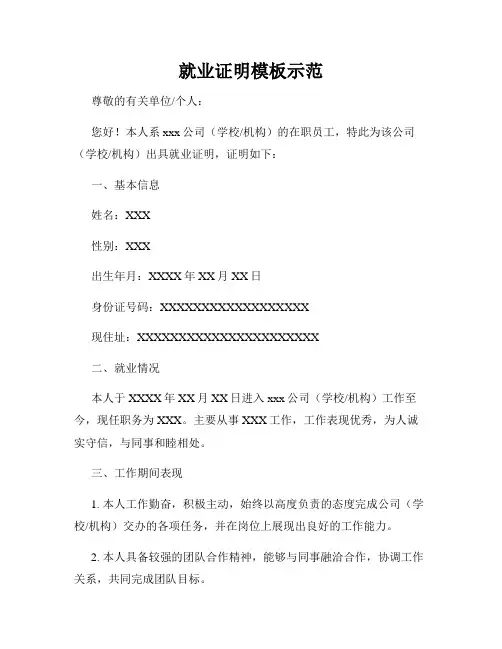 就业证明模板示范