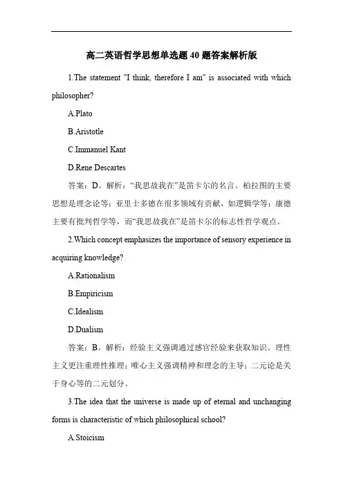 高二英语哲学思想单选题40题答案解析版