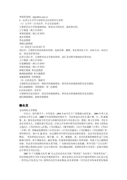 北师大语言学导师