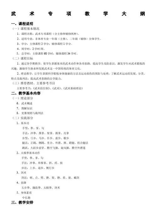 武术专项教学大纲