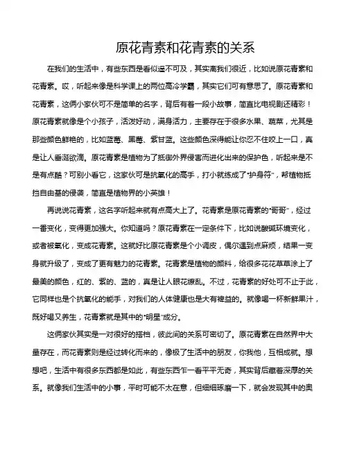 原花青素和花青素的关系