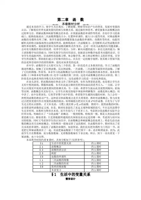 2013-2014学年高中数学北师大版必修一示范教案_2.1生活中的变量关系