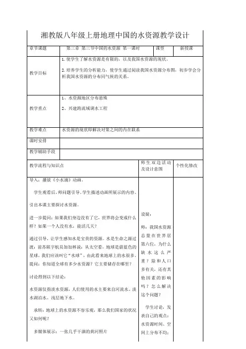 湘教版八年级上册地理中国的水资源教学设计