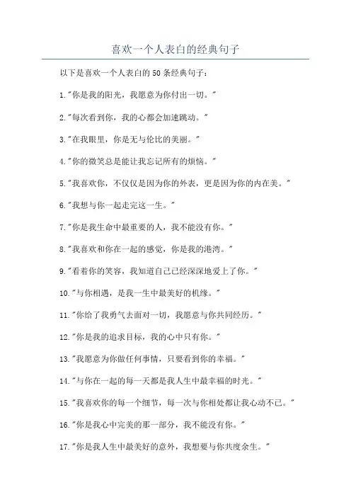 喜欢一个人表白的经典句子