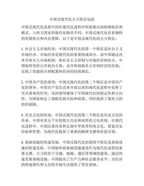 中国式现代化五大特征包括