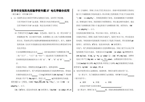 高考化学大题狂练 电化学综合用试题