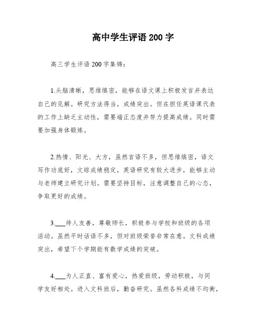 高中学生评语200字