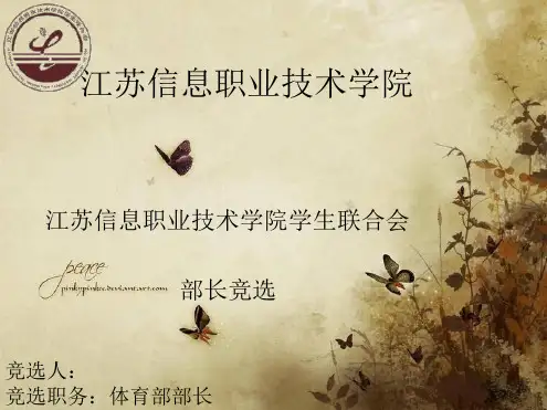 竞选体育部部长PPT.ppt